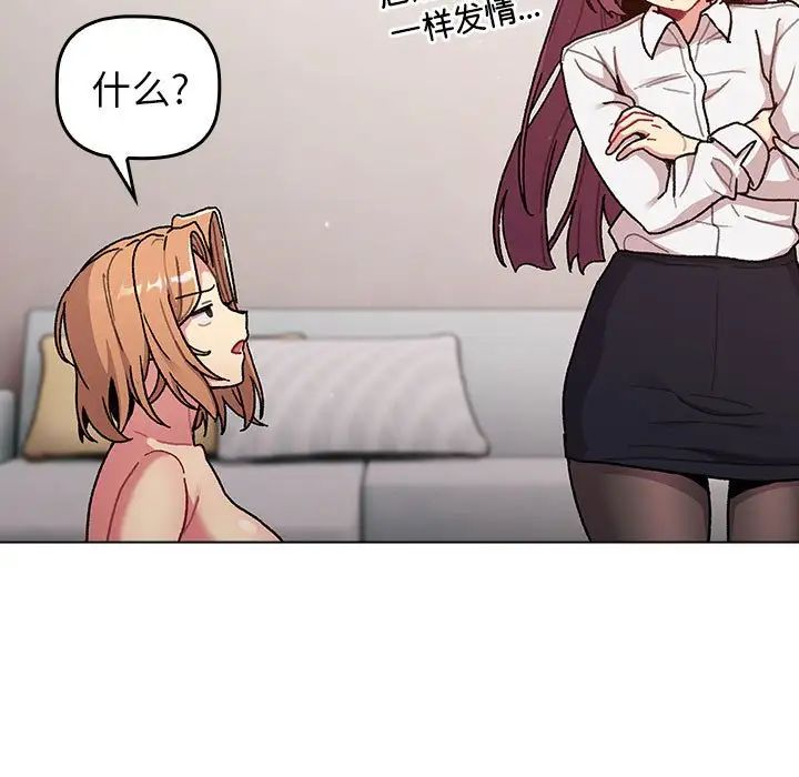 分组换换爱第81话