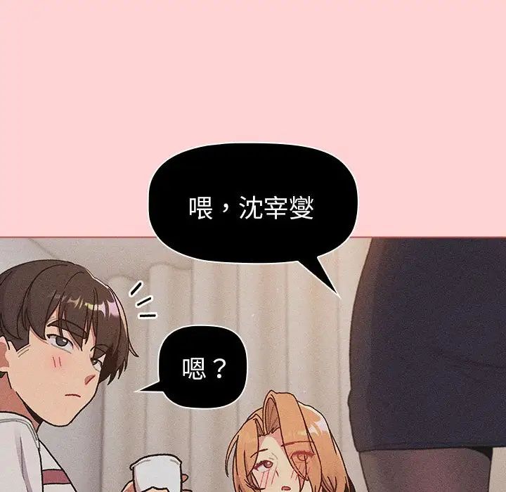 分组换换爱第81话