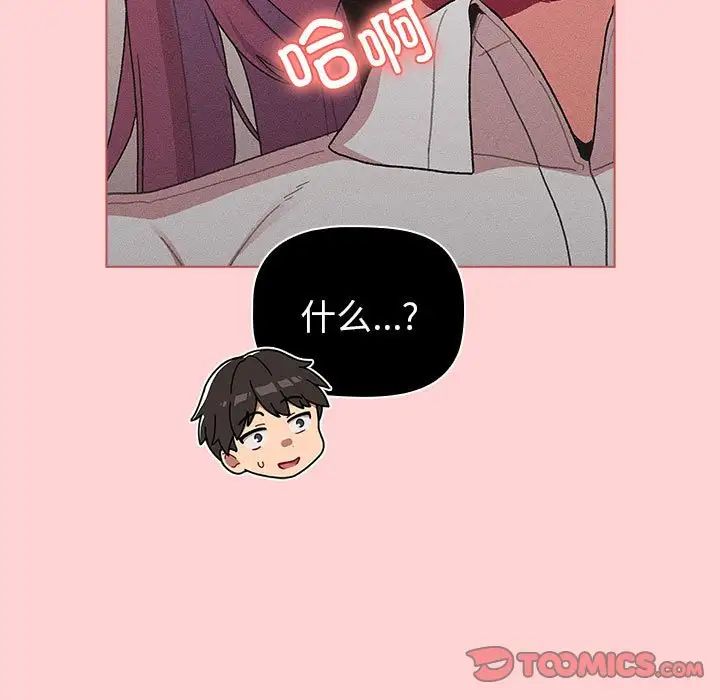 分组换换爱第81话