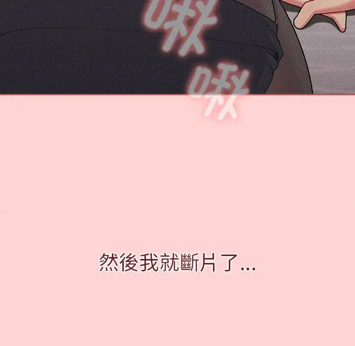 分组换换爱第81话