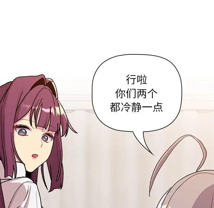 分组换换爱第81话