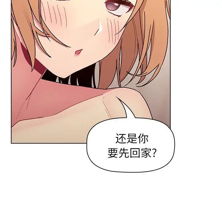 分组换换爱第81话