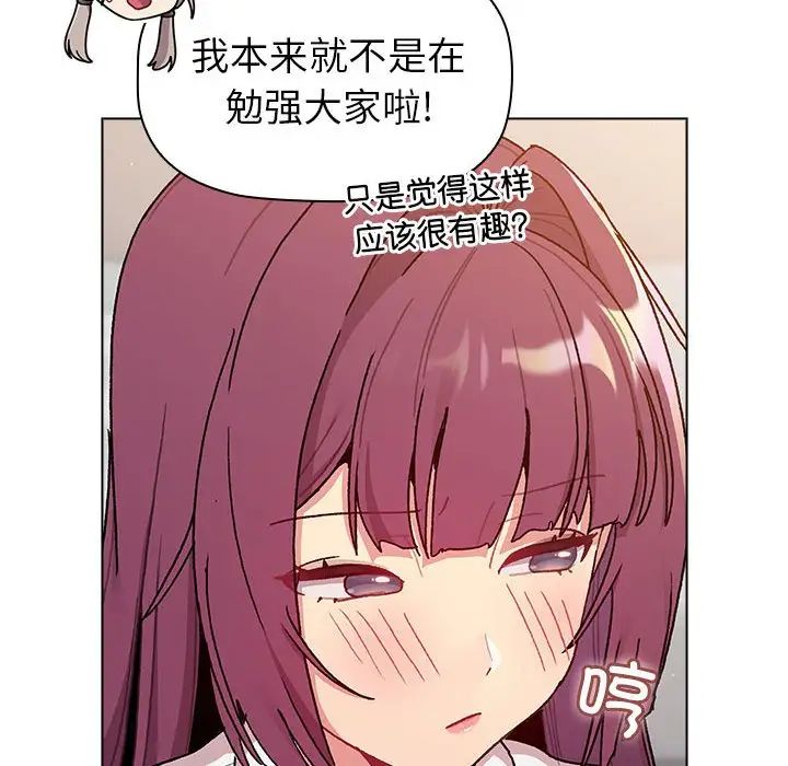 分组换换爱第82话