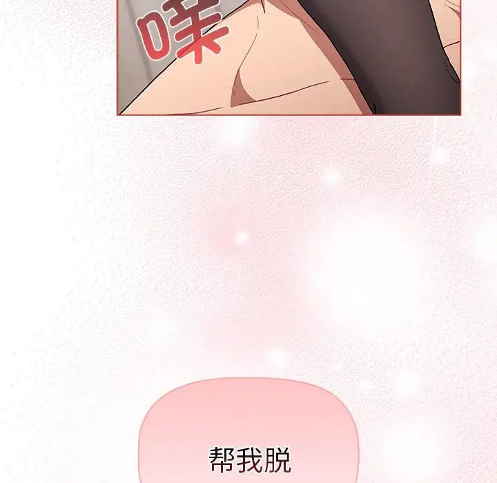 分组换换爱第82话