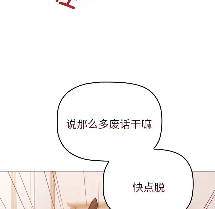 分组换换爱第82话