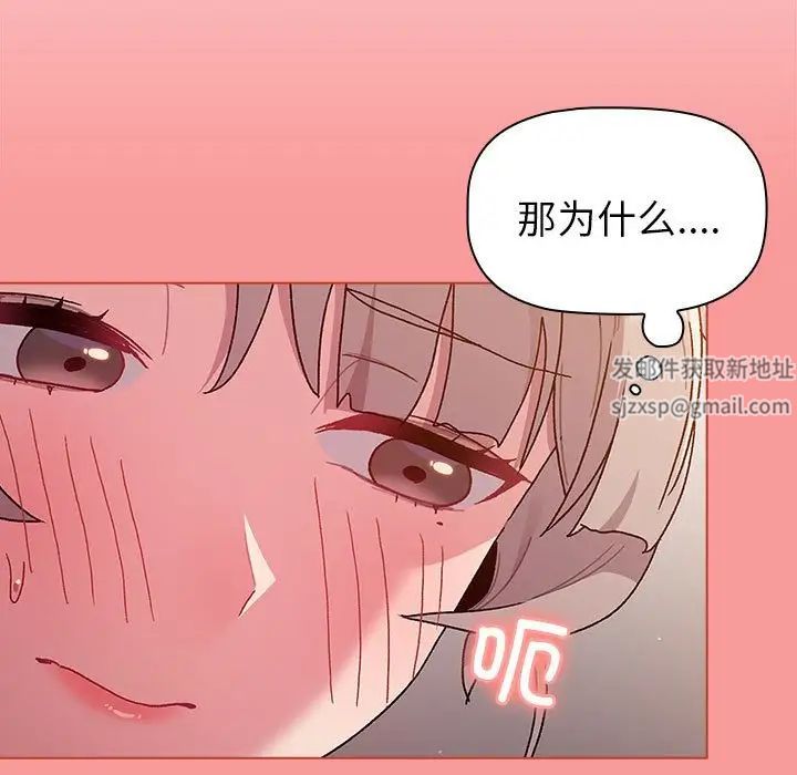 分組換換愛第82話