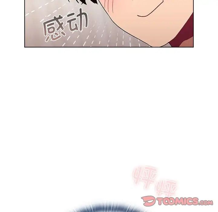 分组换换爱第82话