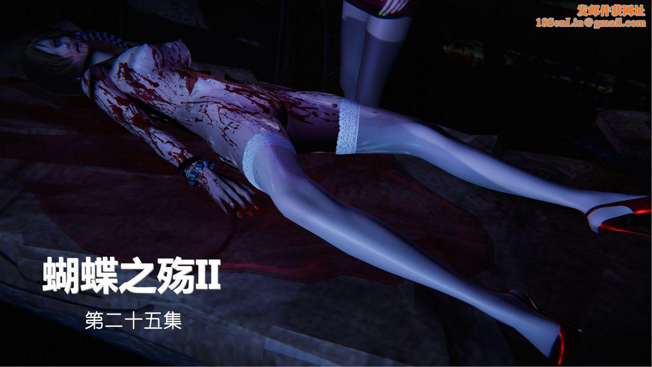[3D]蝴蝶之殇第二季第27话