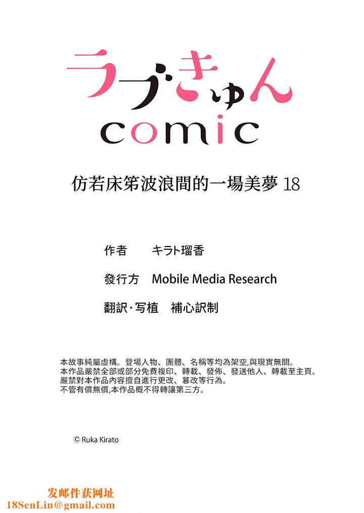 仿若床笫波浪间的一场美梦第18话