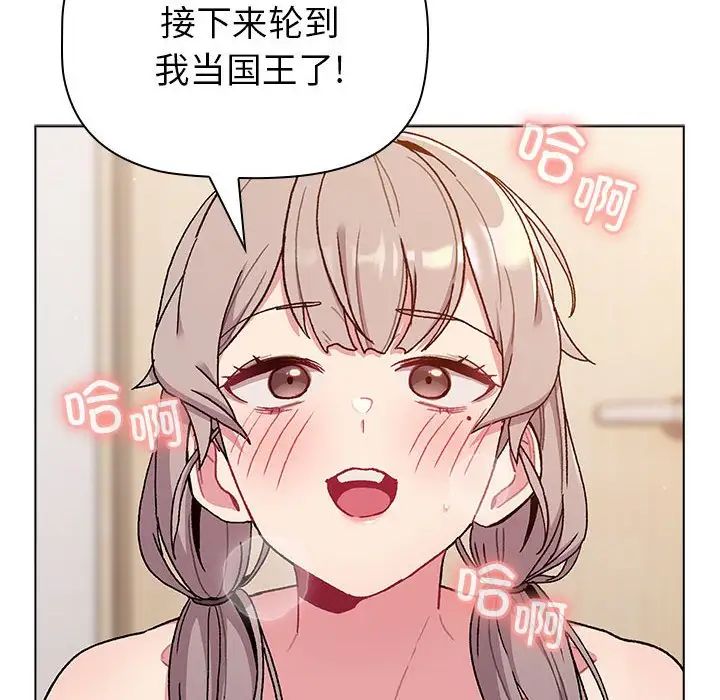 分组换换爱第83话