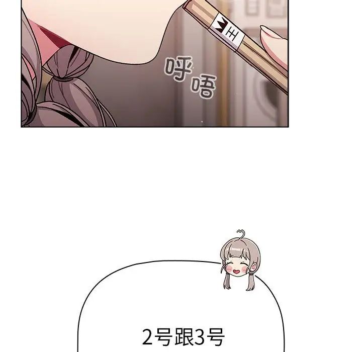 分组换换爱第83话