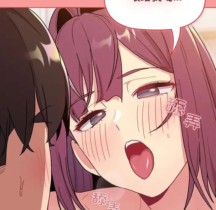 分组换换爱第83话