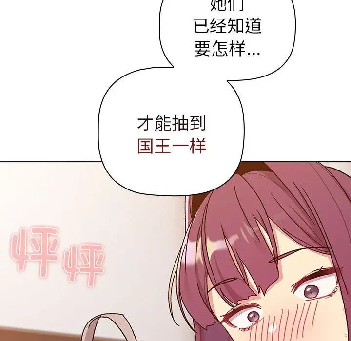 分组换换爱第83话