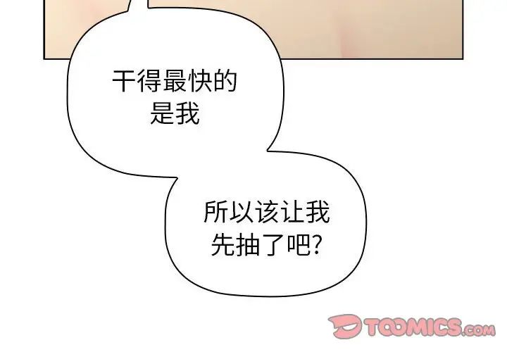 分组换换爱第84话