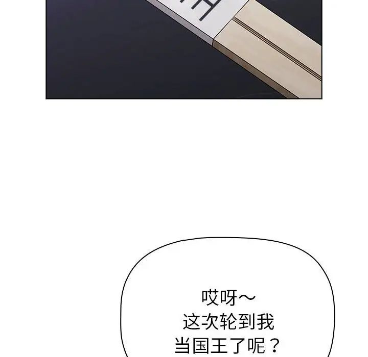 分组换换爱第84话