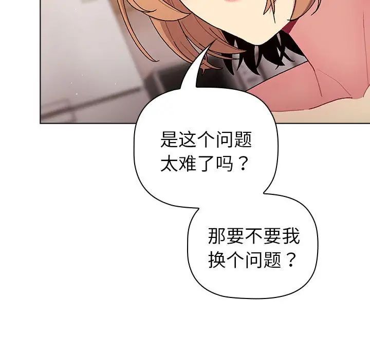 分组换换爱第84话