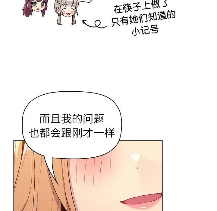 分组换换爱第84话