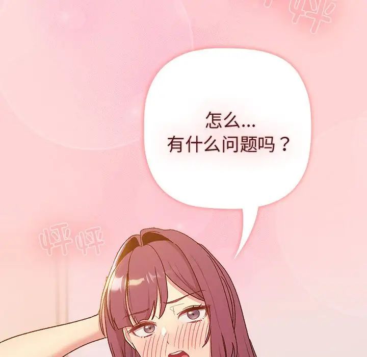 分组换换爱第84话