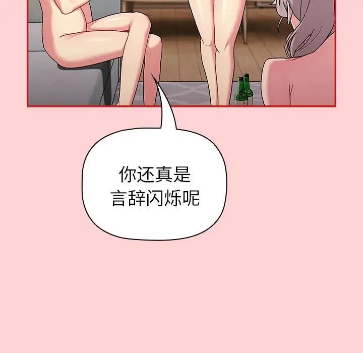 分组换换爱第84话