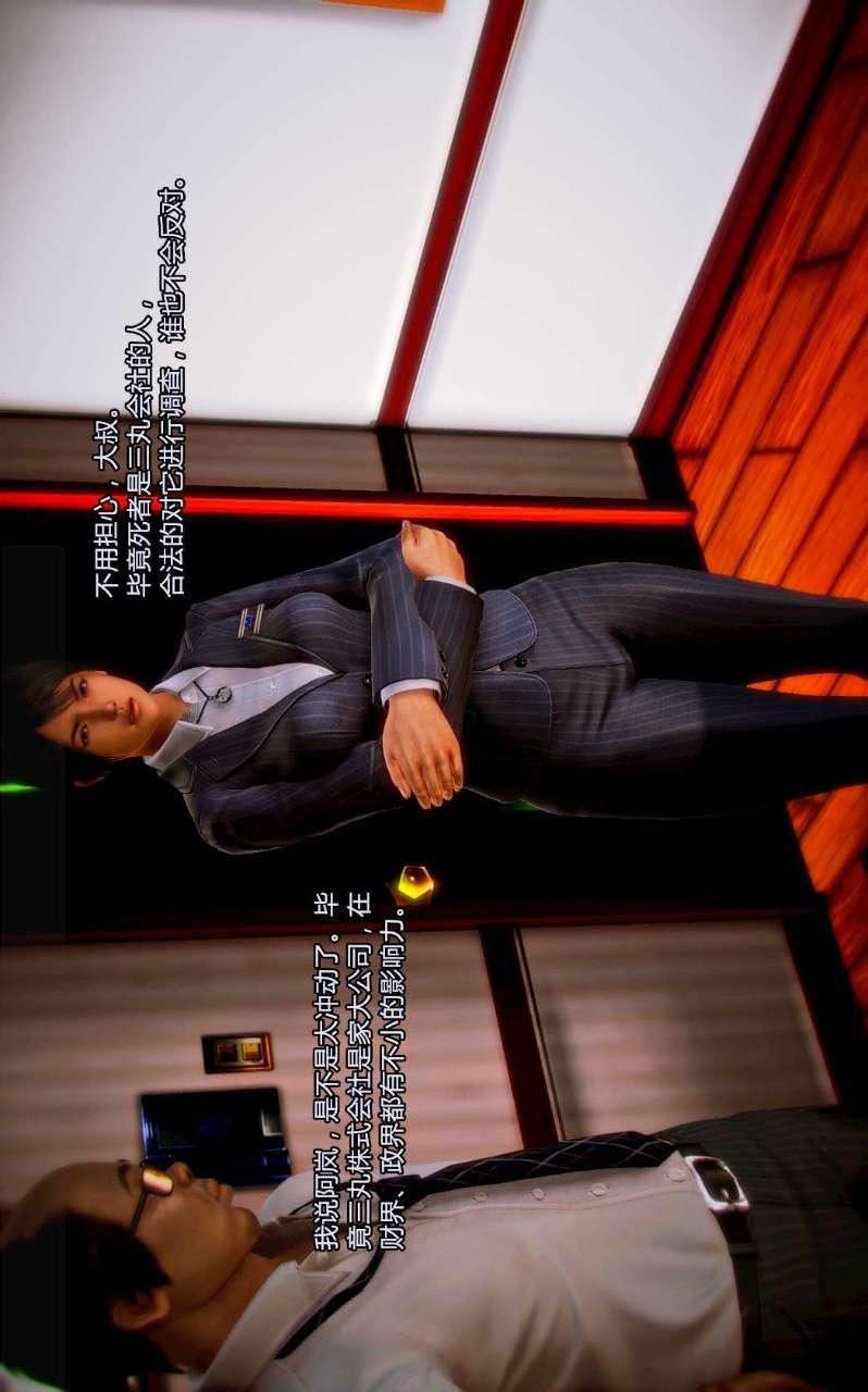 [3D]兽欲の末途第01章【第2话】