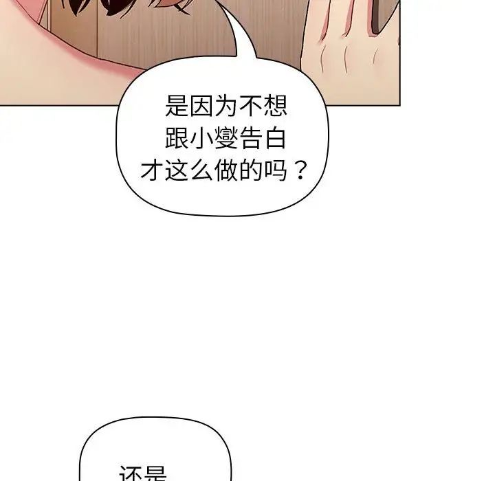 分组换换爱第84话