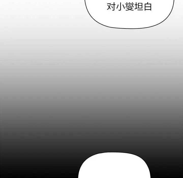 分组换换爱第84话