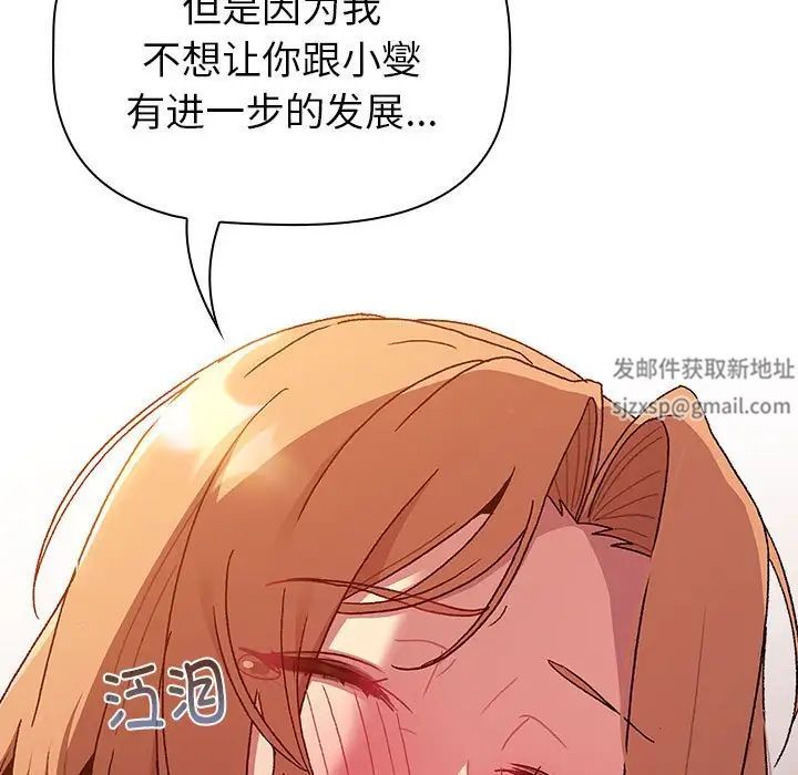 分组换换爱第84话