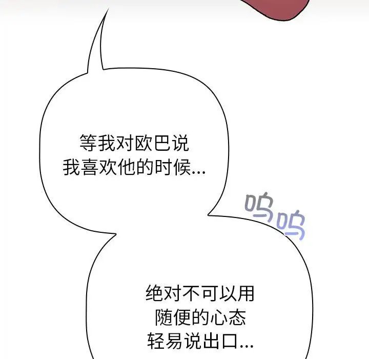 分组换换爱第84话