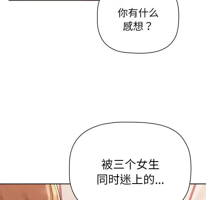 分组换换爱第84话