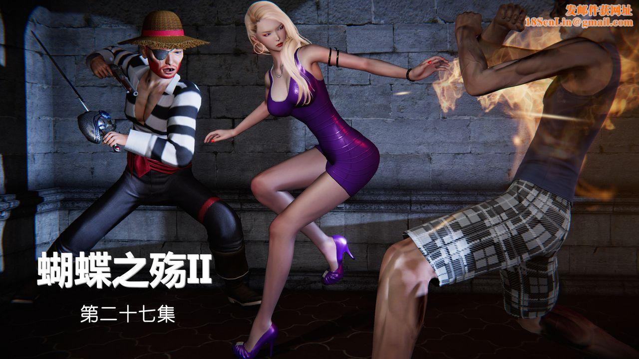 [3D]蝴蝶之殇第二季第29话