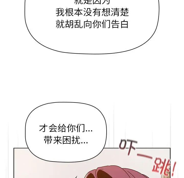 分组换换爱第85话