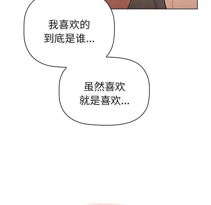 分组换换爱第85话