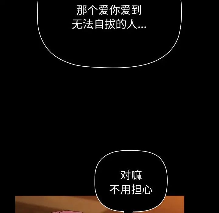 分组换换爱第85话