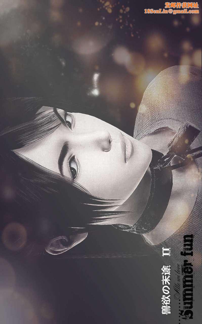 [3D]兽欲の末途第02章【第1话】