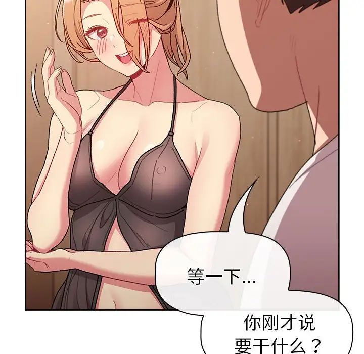 分组换换爱第86话
