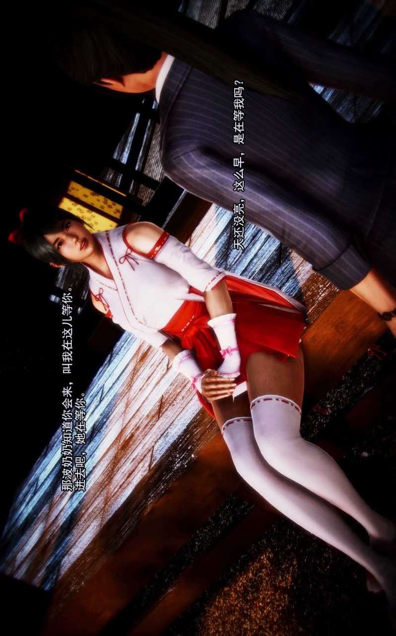 [3D]兽欲の末途第02章【第1话】