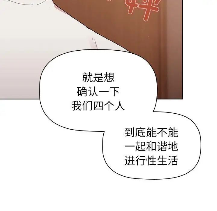 分组换换爱第86话