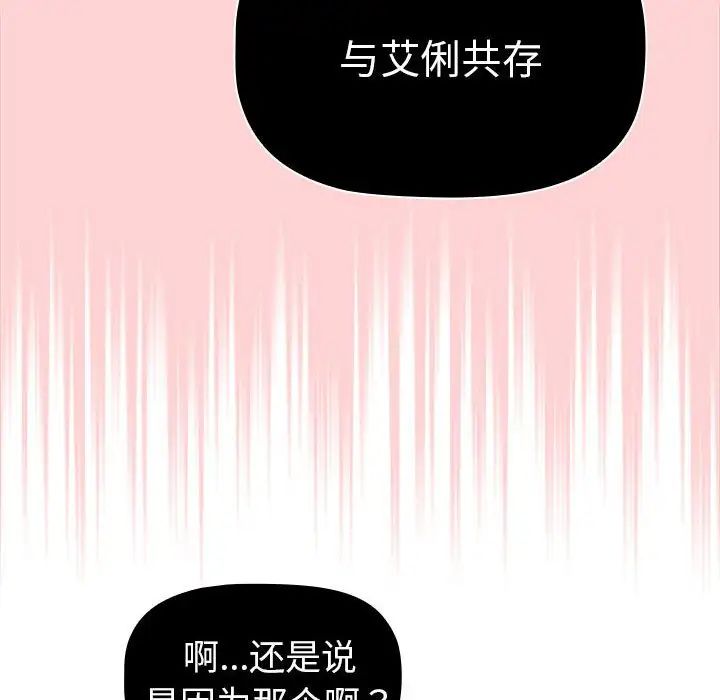 分组换换爱第86话