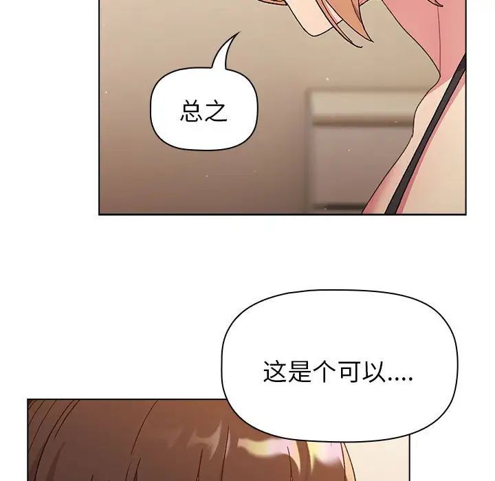 分组换换爱第86话