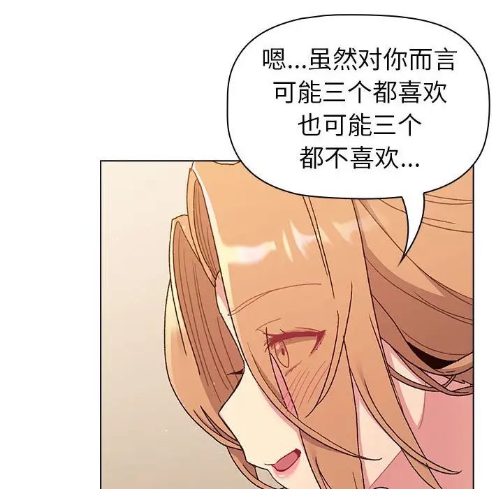 分组换换爱第86话