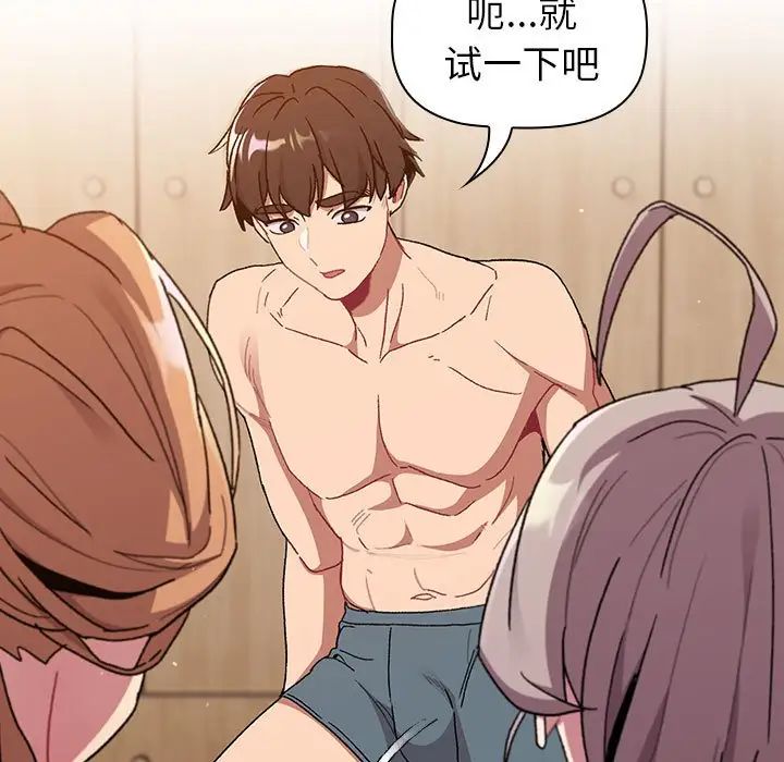 分组换换爱第86话