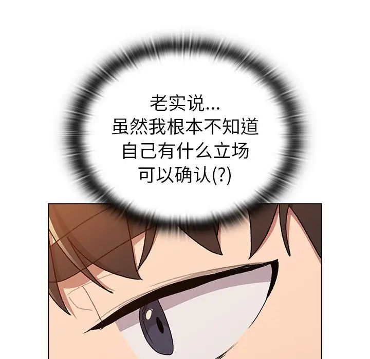 分组换换爱第86话