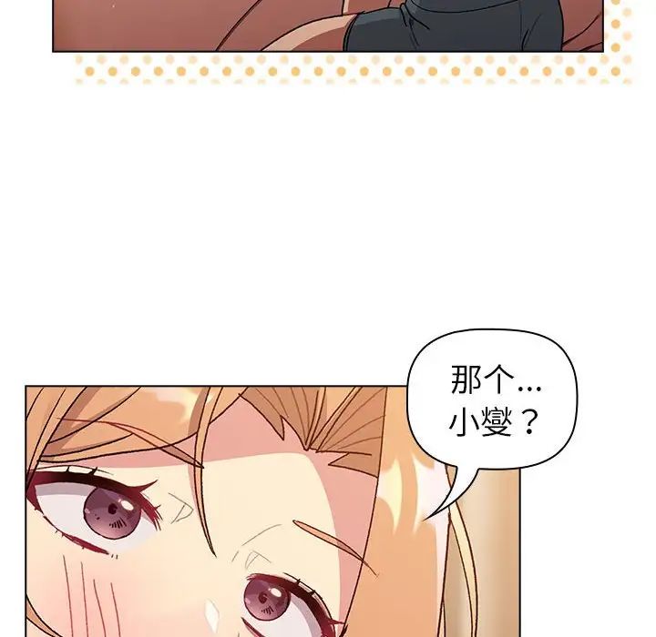 分组换换爱第86话