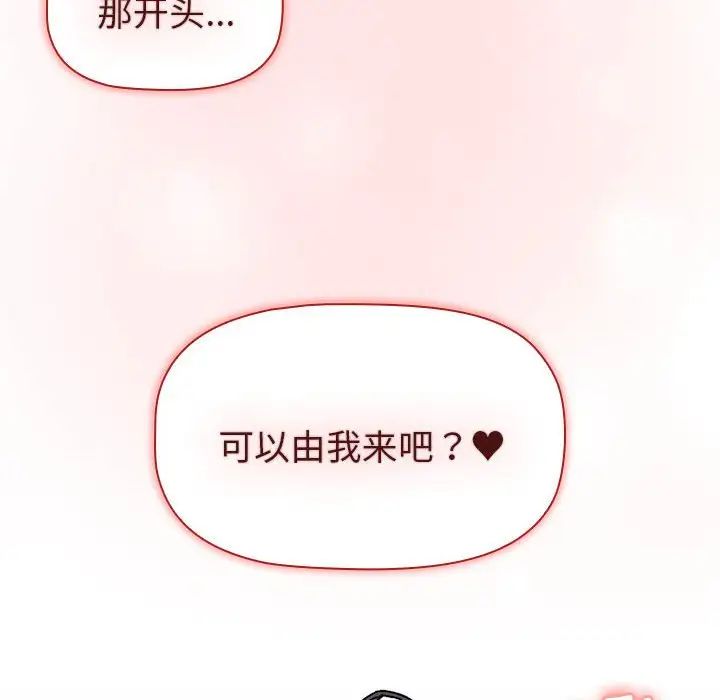 分组换换爱第86话