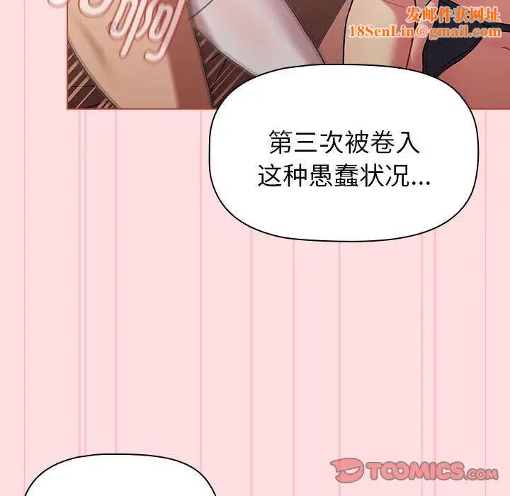 分组换换爱第87话