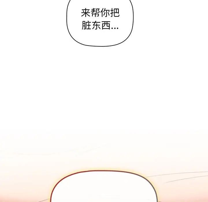 分组换换爱第88话