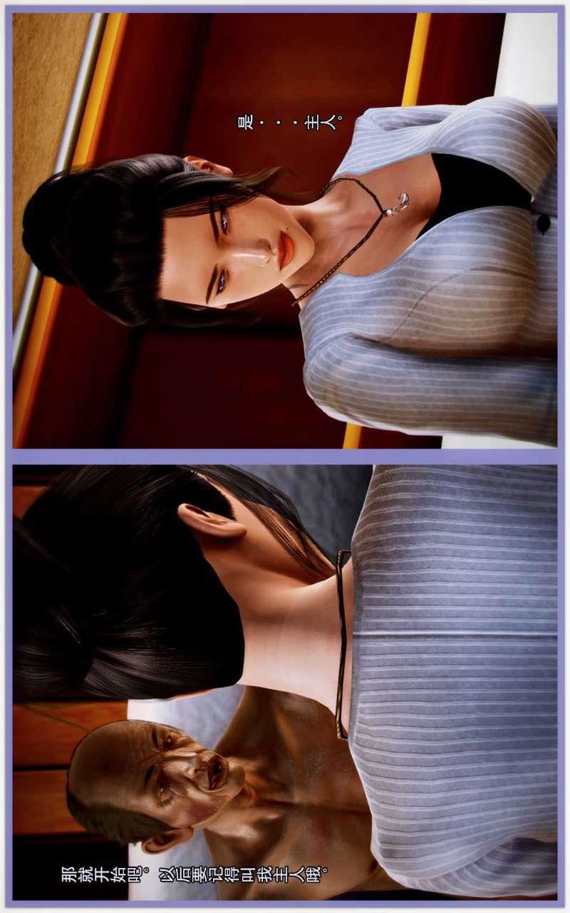 [3D]兽欲の末途第02章【第8话】