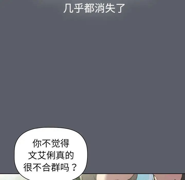 分组换换爱第88话