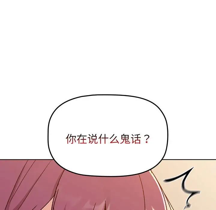 分组换换爱第88话