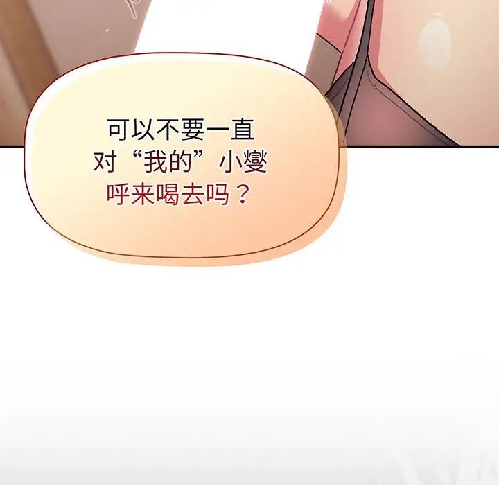 分组换换爱第88话